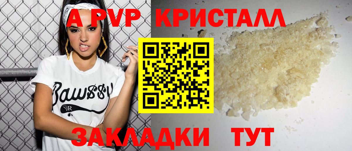 A-PVP Сланцы