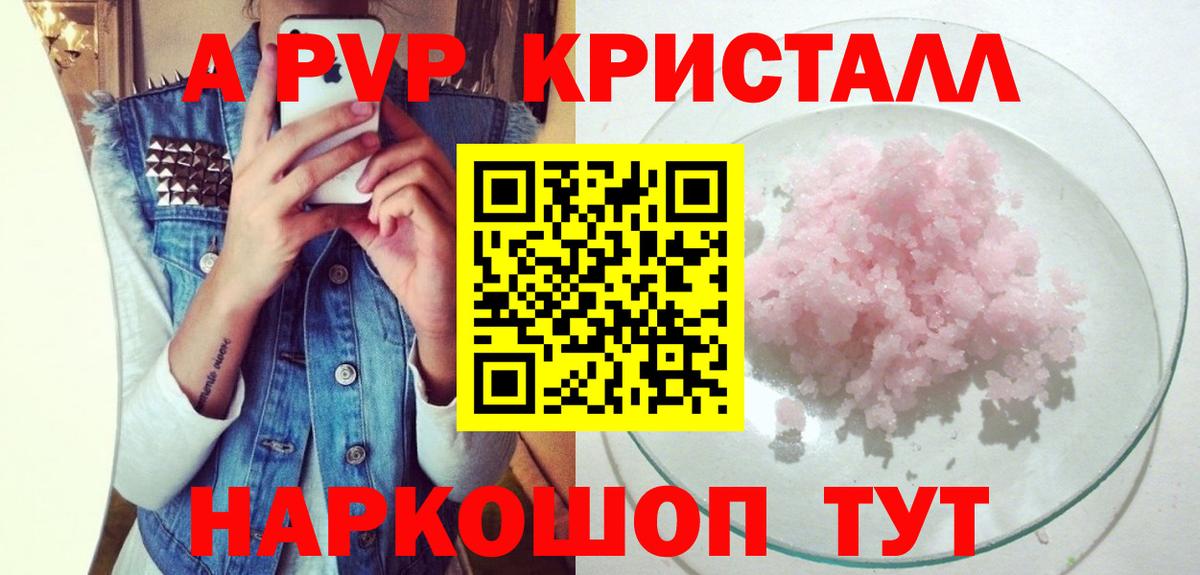 купить наркотик  Альфа ПВП СК КРИС  APVP VHQ  Вход с VPN  Alpha PVP Crystall  Сланцы 