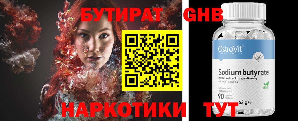 Бутират Butirat Сланцы