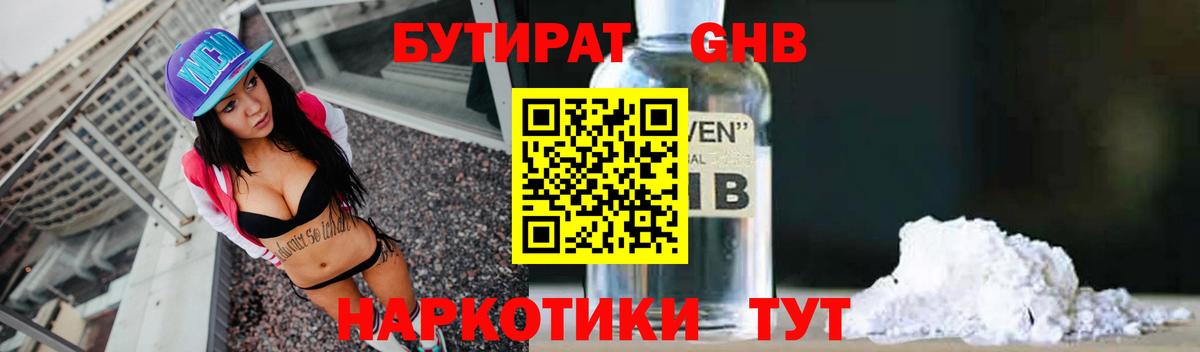 Сланцы  Бутират жидкий экстази  Вход с VPN 