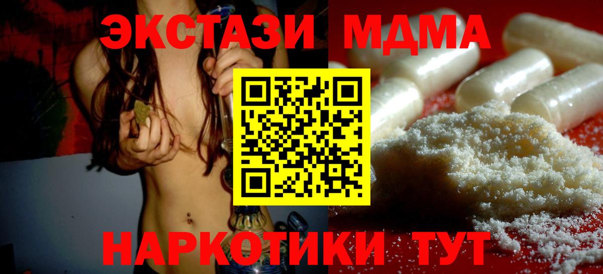 МДМА VHQ  Вход с VPN  Сланцы 