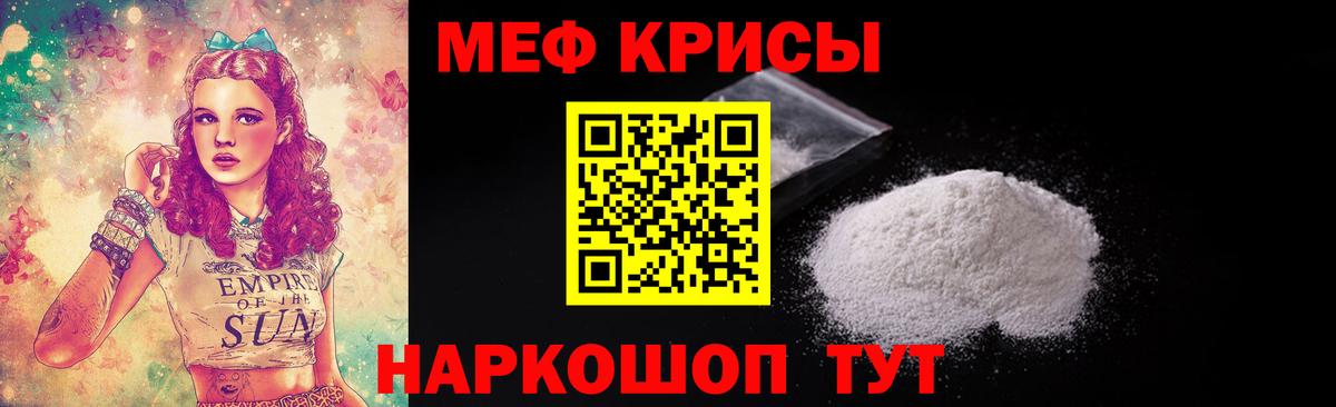 Меф Сланцы