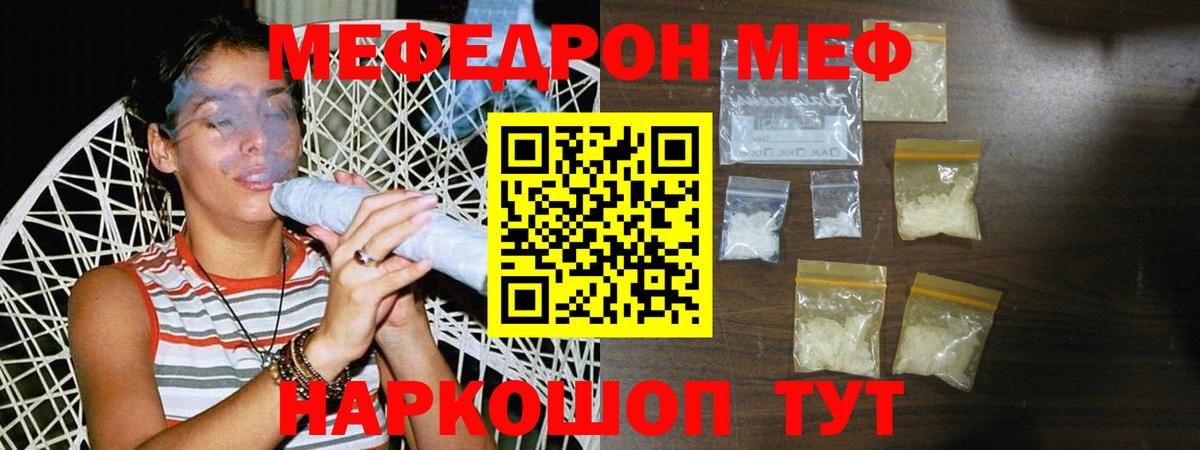 Мефедрон VHQ  Мефедрон 4 MMC  Сланцы  МЕФ  Вход с VPN 
